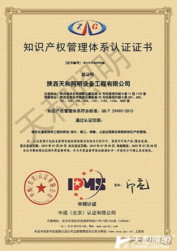 20190711知識產(chǎn)權(quán)管理體系認證證書（水印?。?.jpg