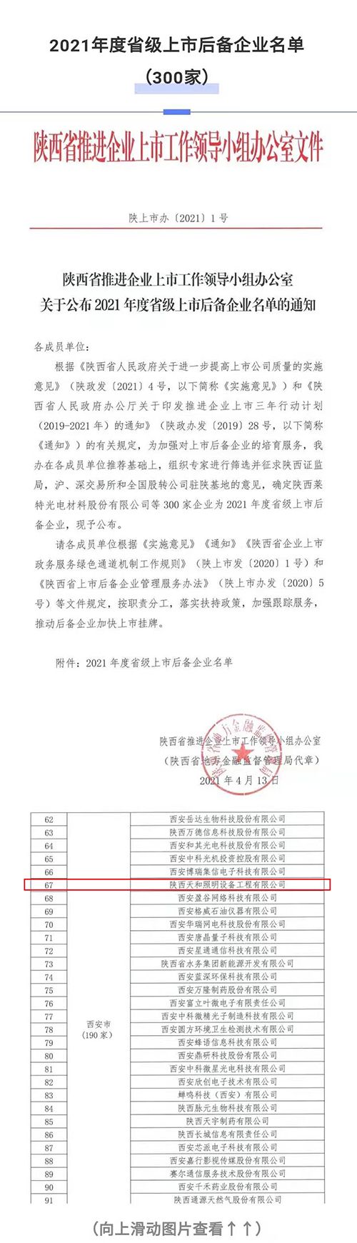 公司名單2X.jpg 公司名單2X.jpg