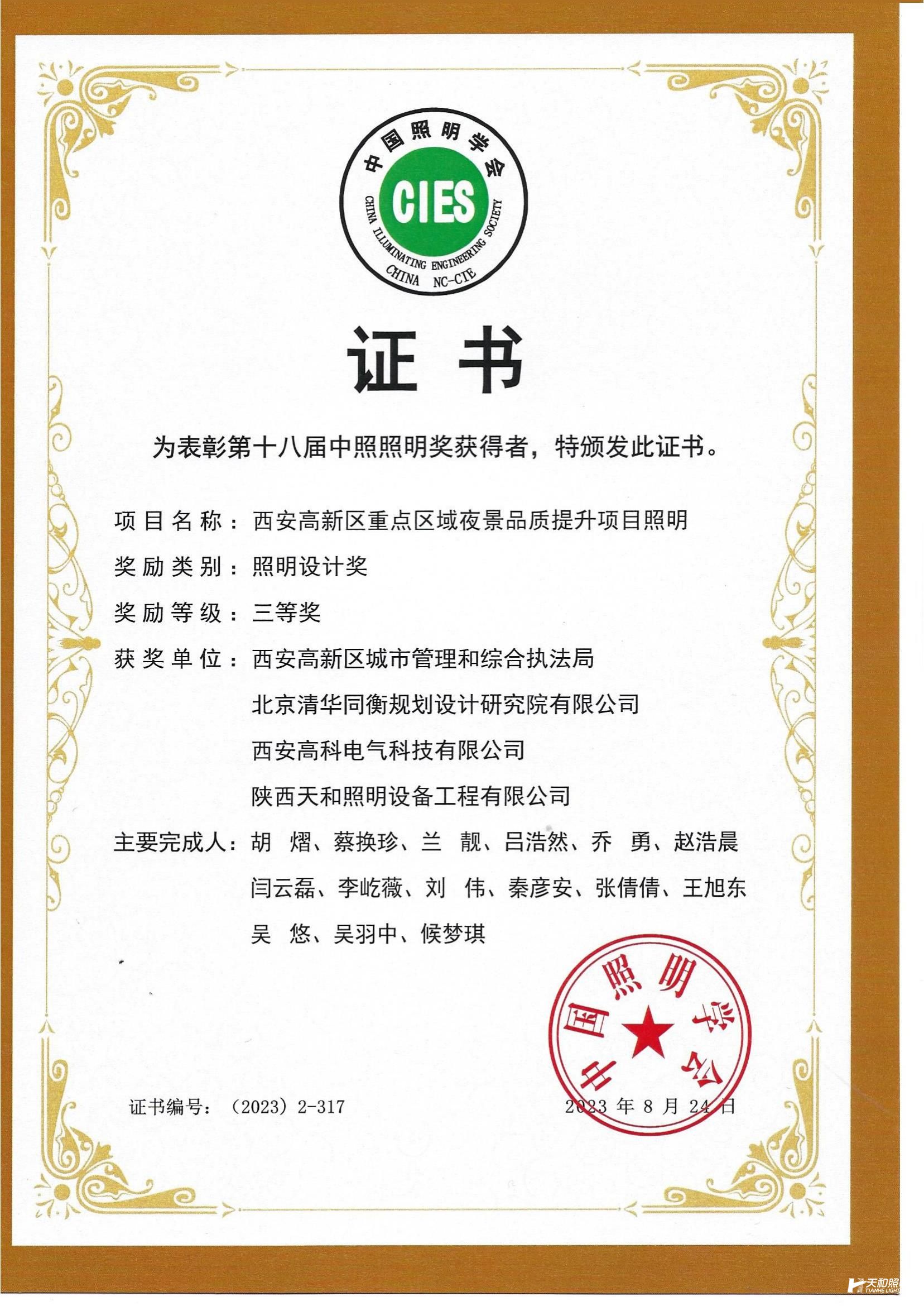 231120第18屆中照獎(jiǎng)-西安高新證書1_00.jpg 231120第18屆中照獎(jiǎng)-西安高新證書1_00.jpg